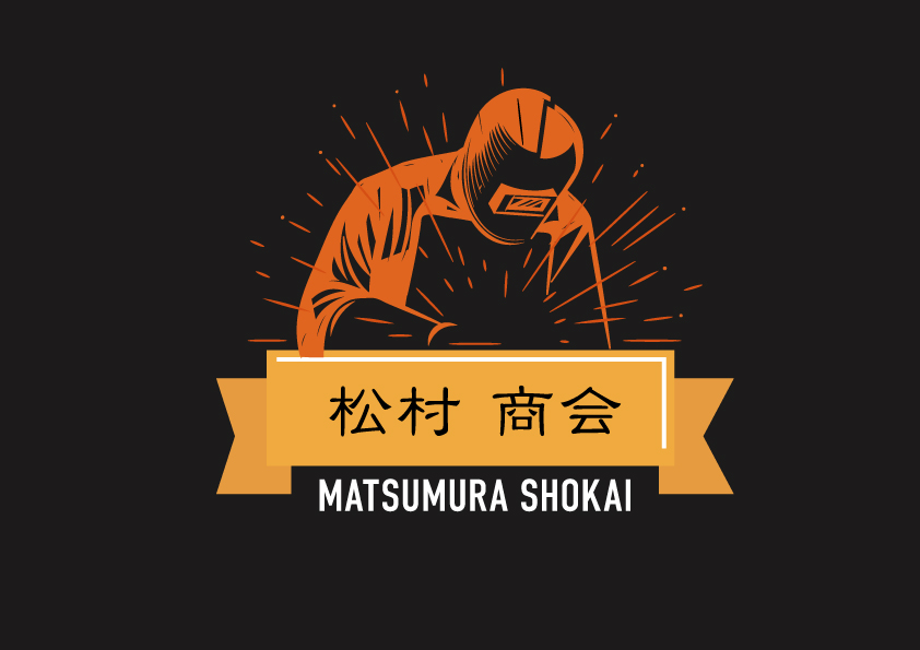 溶接 松村商会